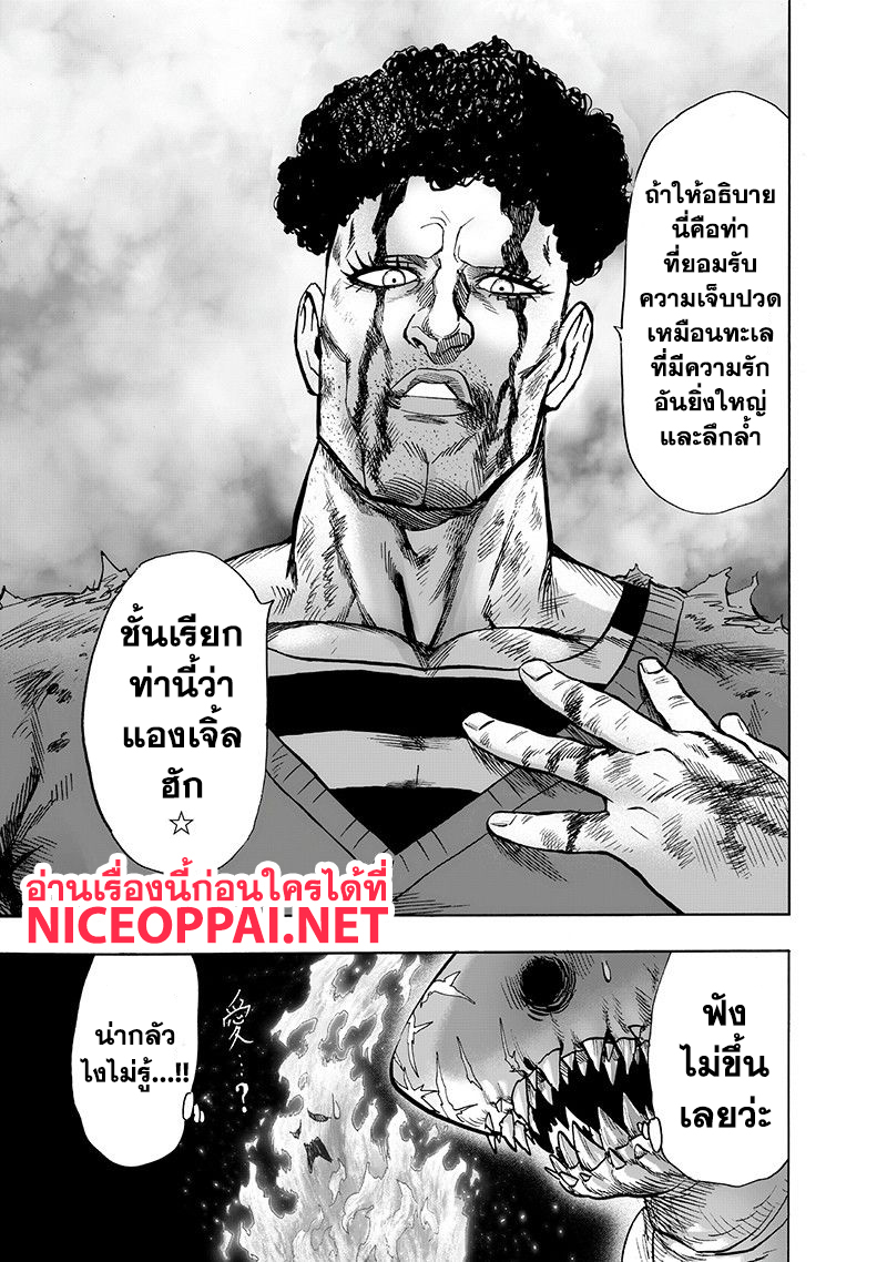 One Punch Man page 5