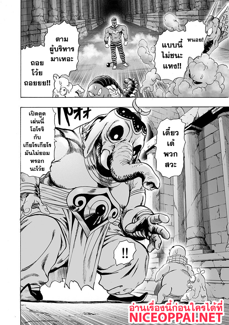 One Punch Man page 6