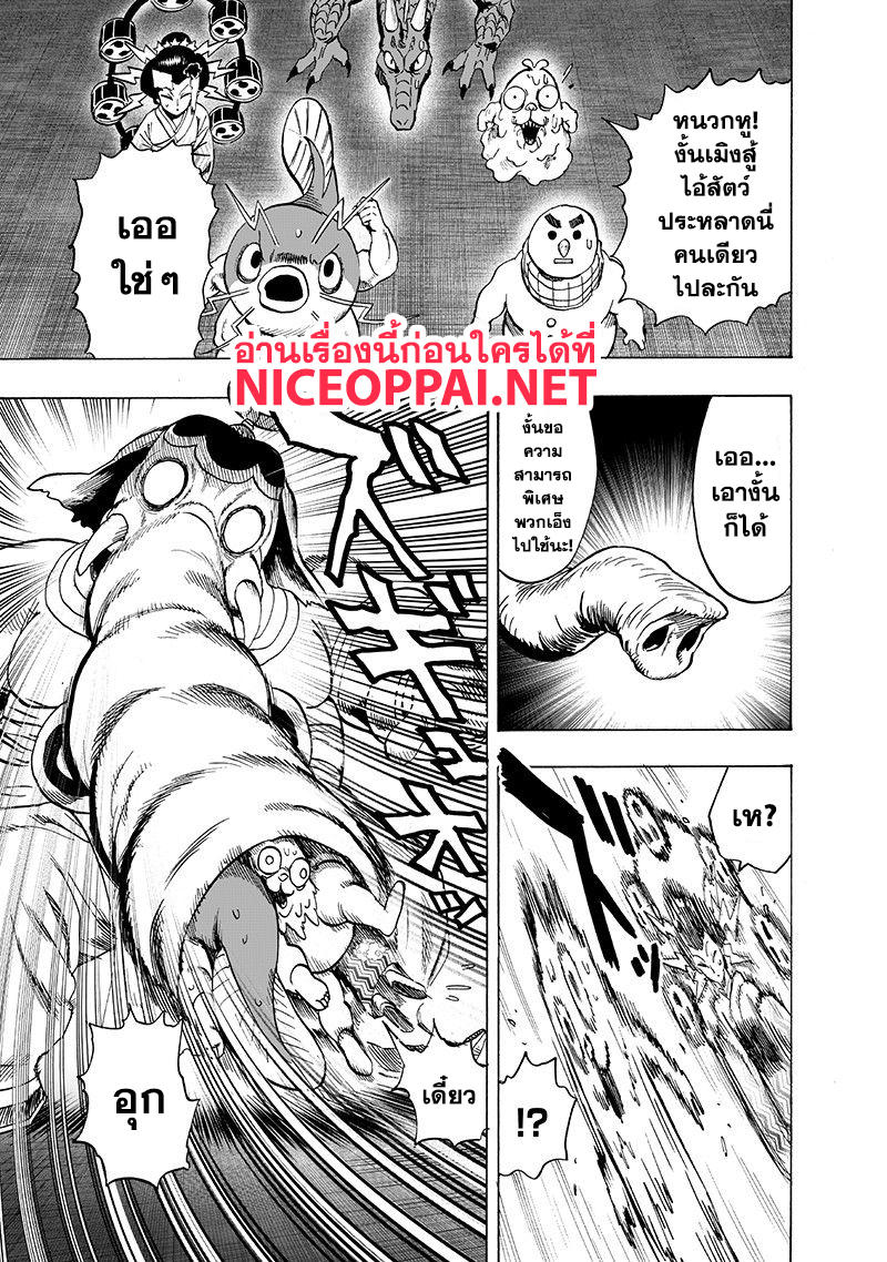 One Punch Man page 7