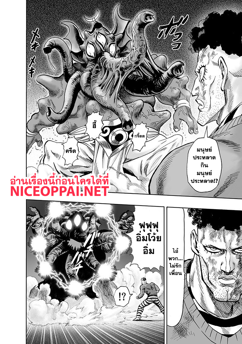 One Punch Man page 8
