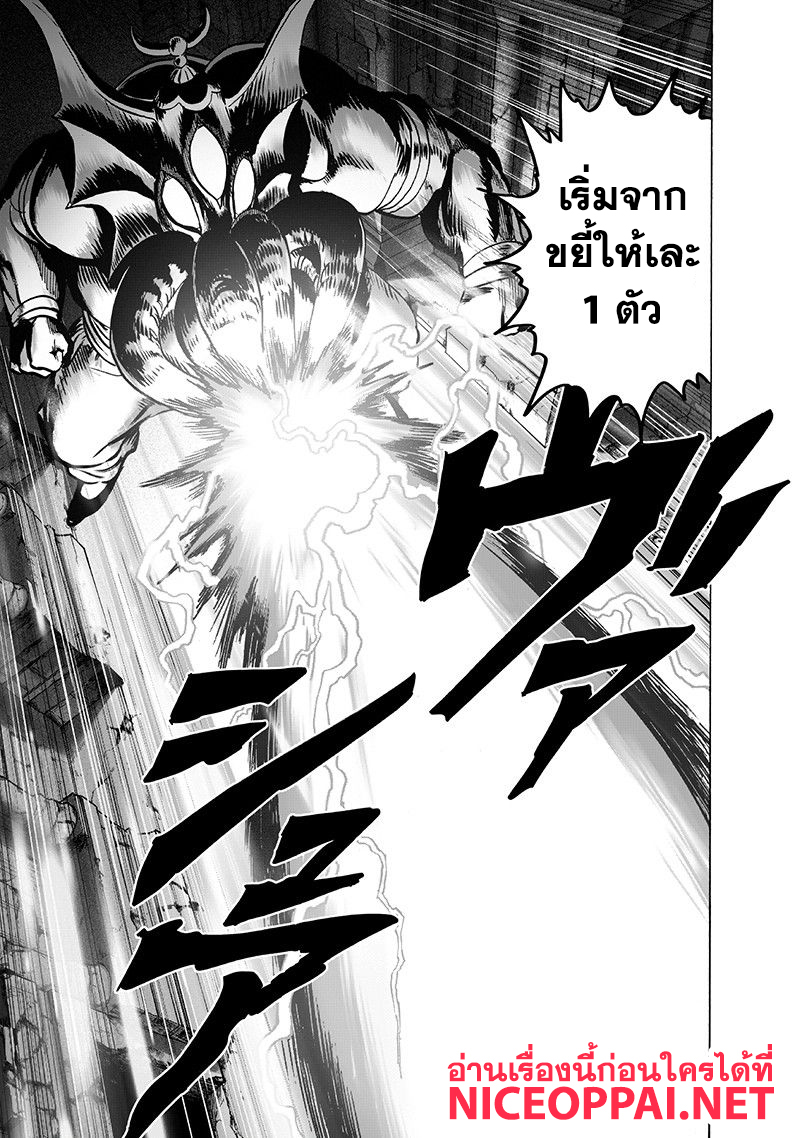 One Punch Man page 9
