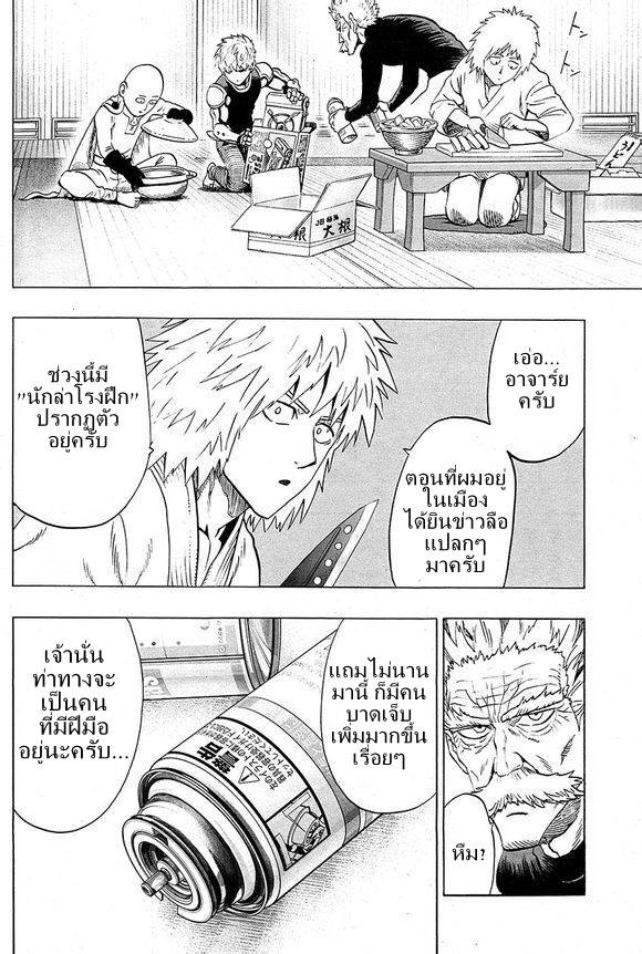 One Punch Man page 6