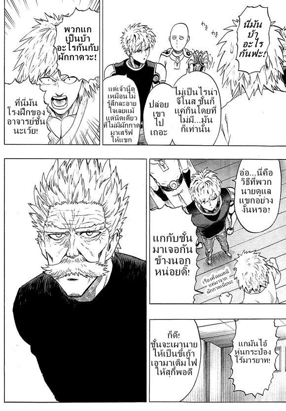 One Punch Man page 8