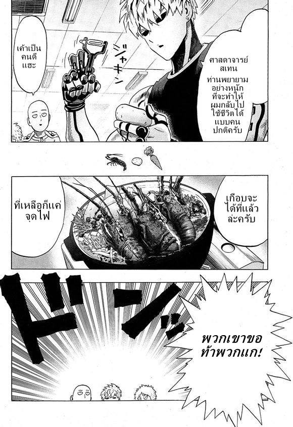 One Punch Man page 10