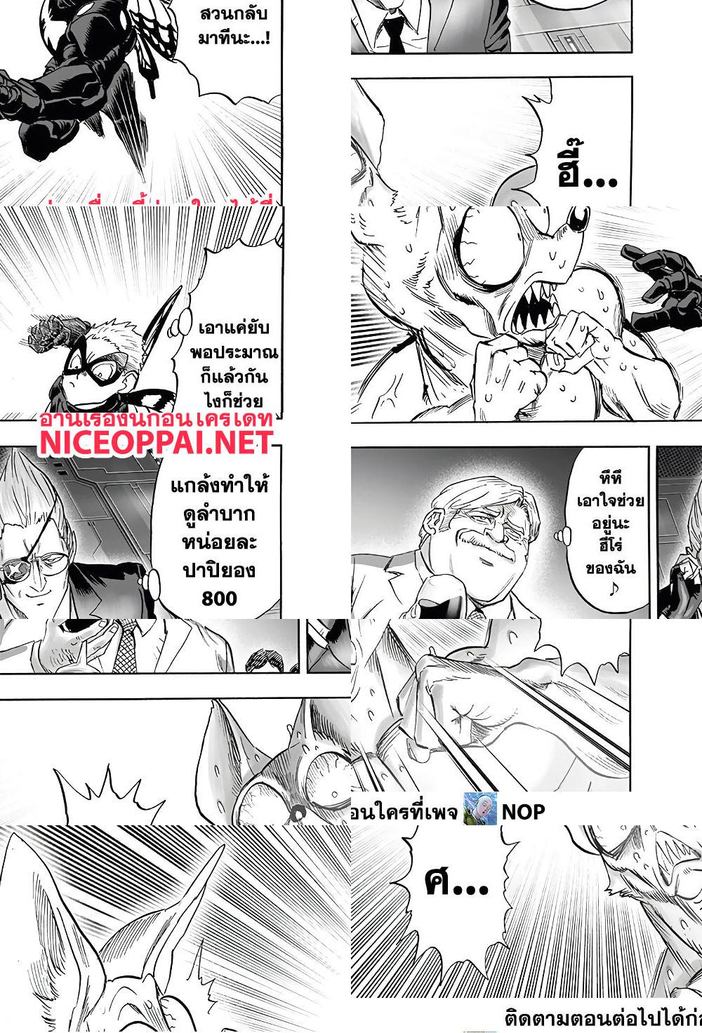 One Punch Man page 10