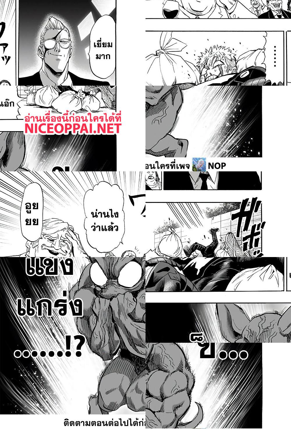 One Punch Man page 12