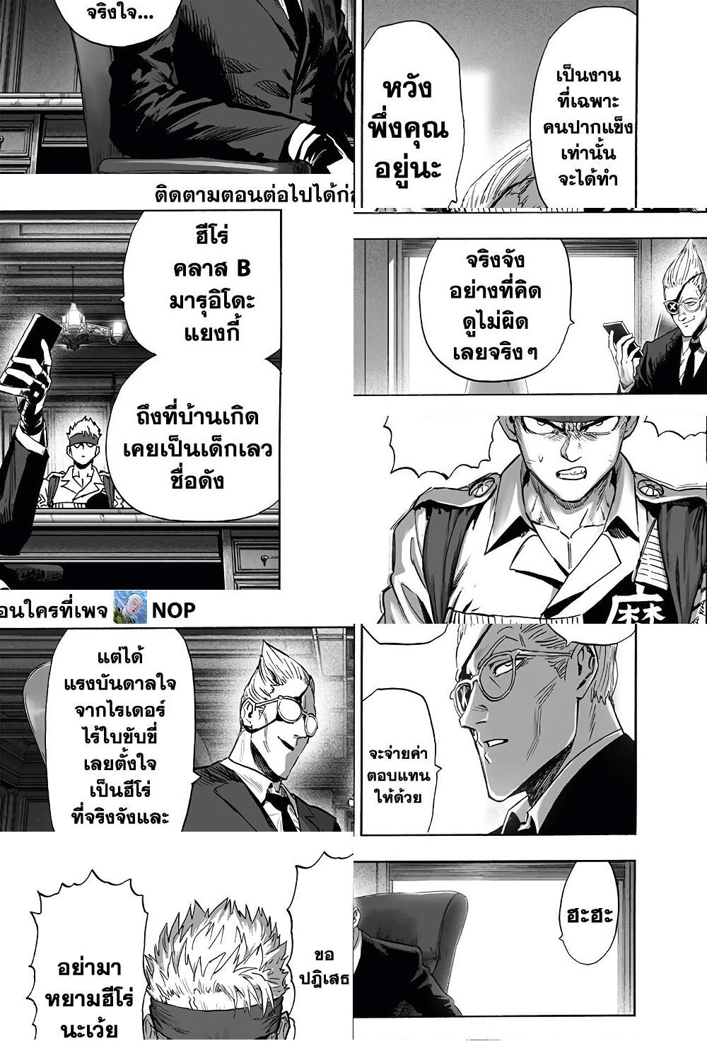 One Punch Man page 14