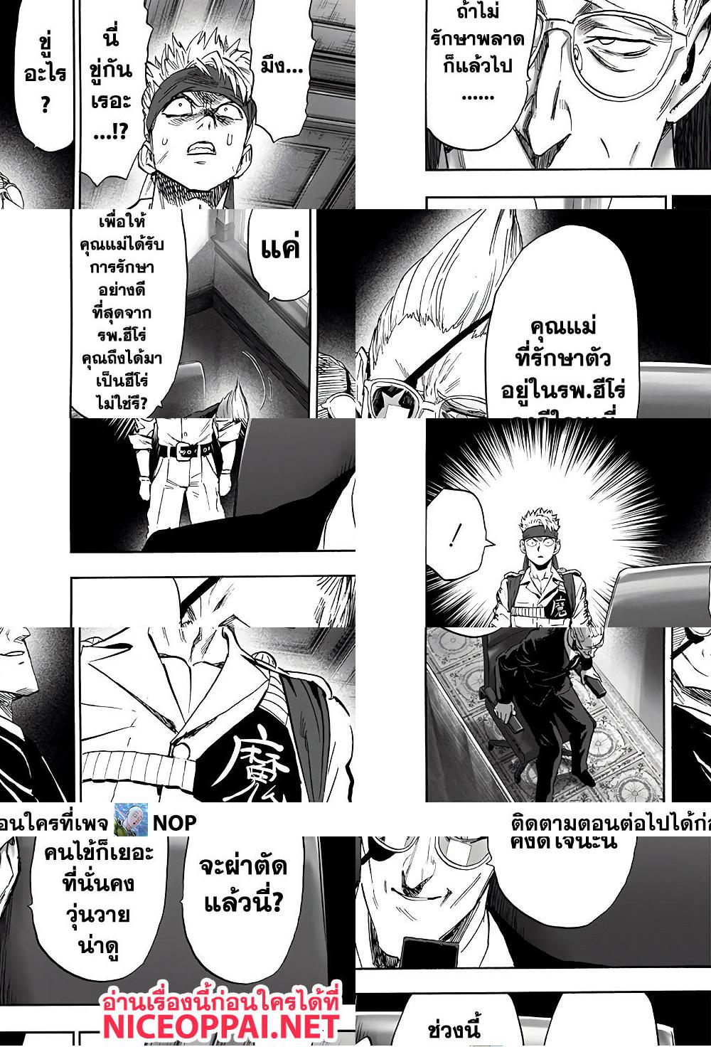 One Punch Man page 15