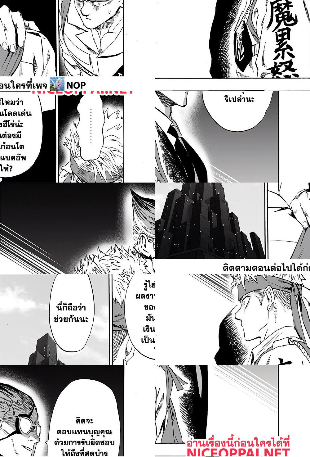 One Punch Man page 16