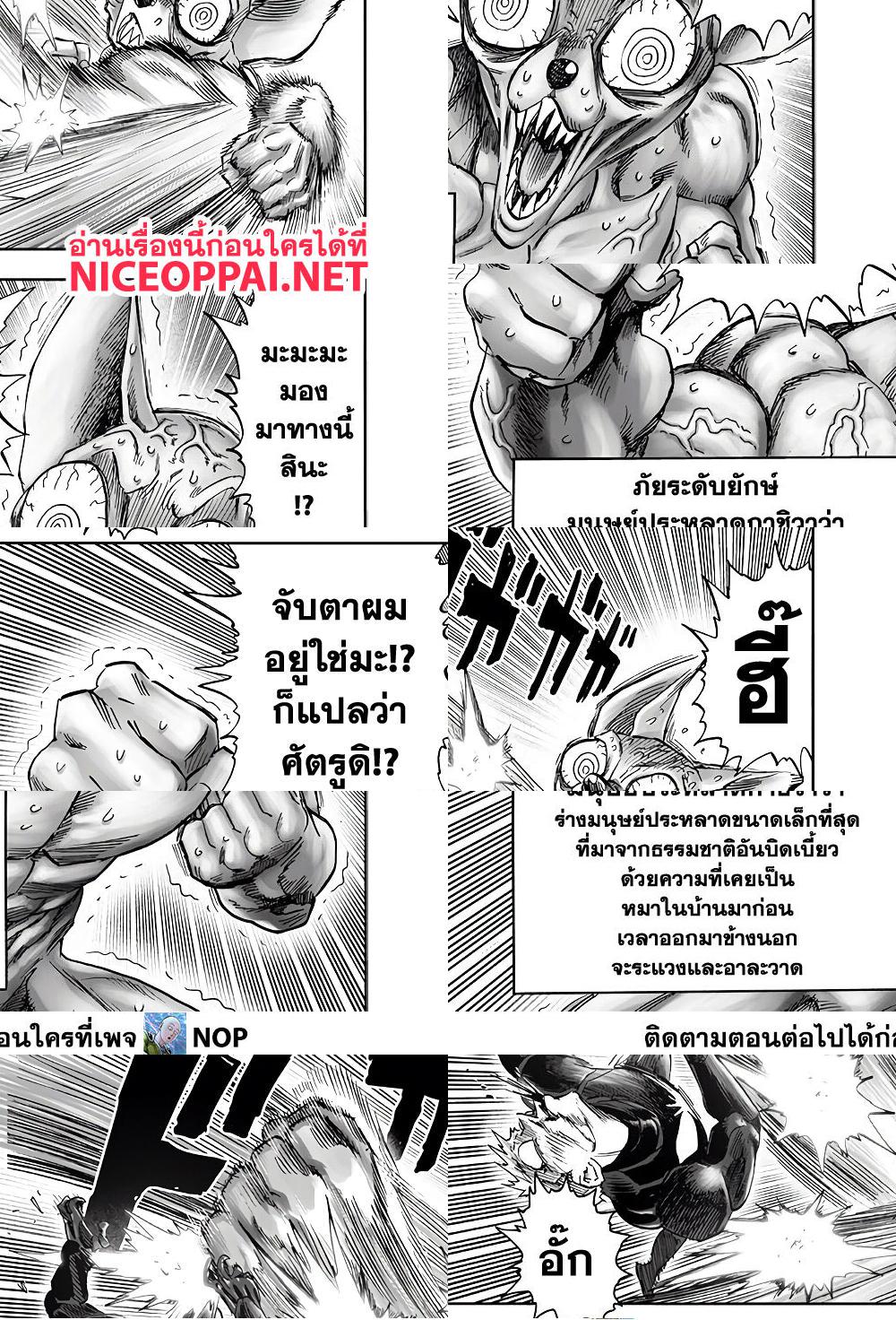 One Punch Man page 18