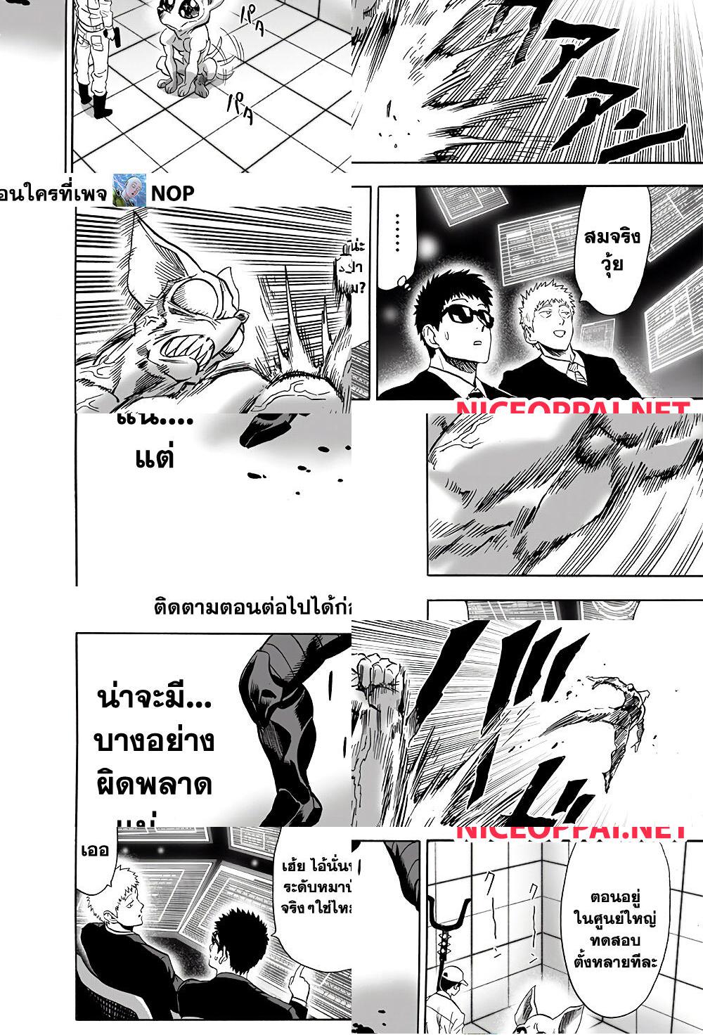One Punch Man page 19