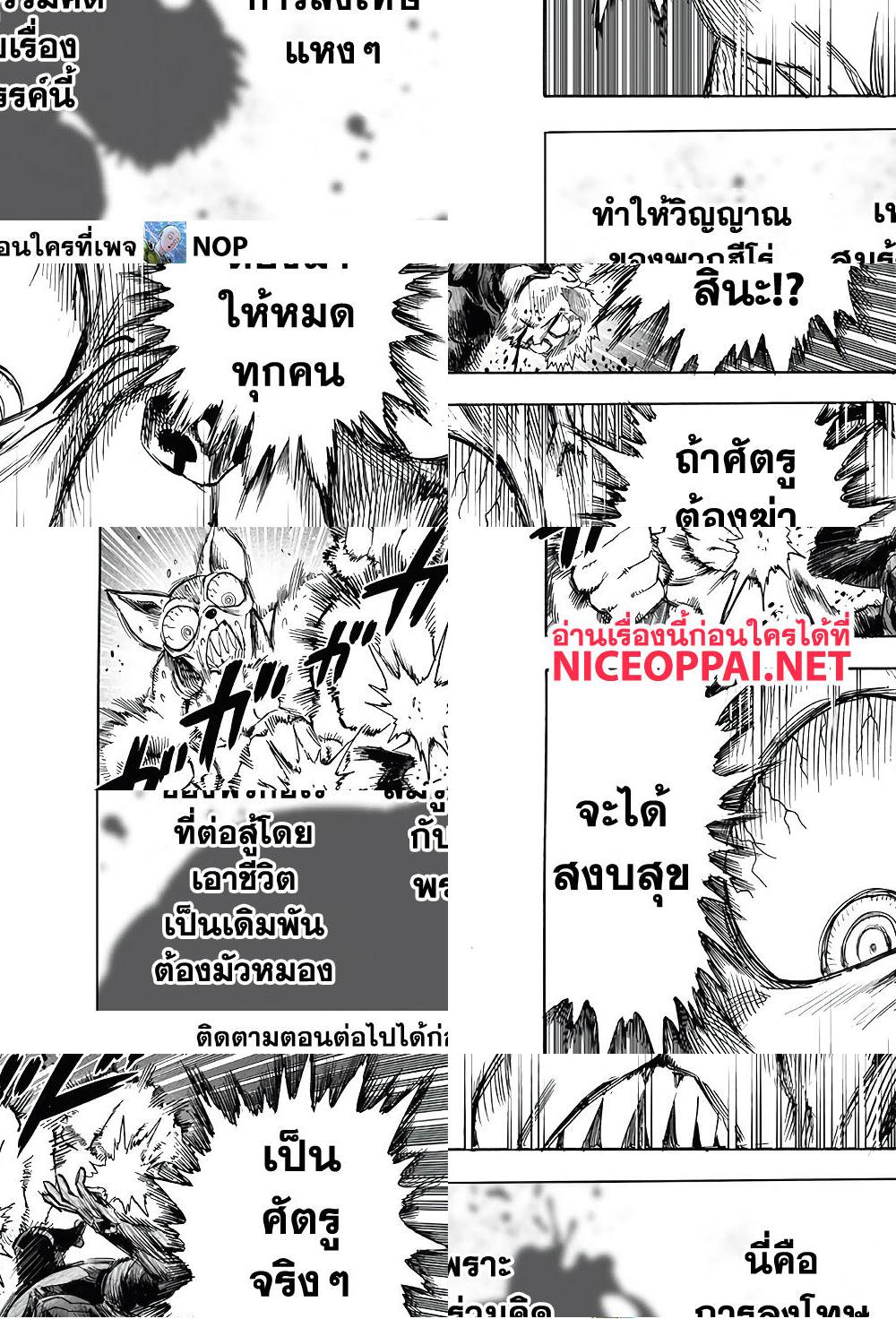One Punch Man page 23