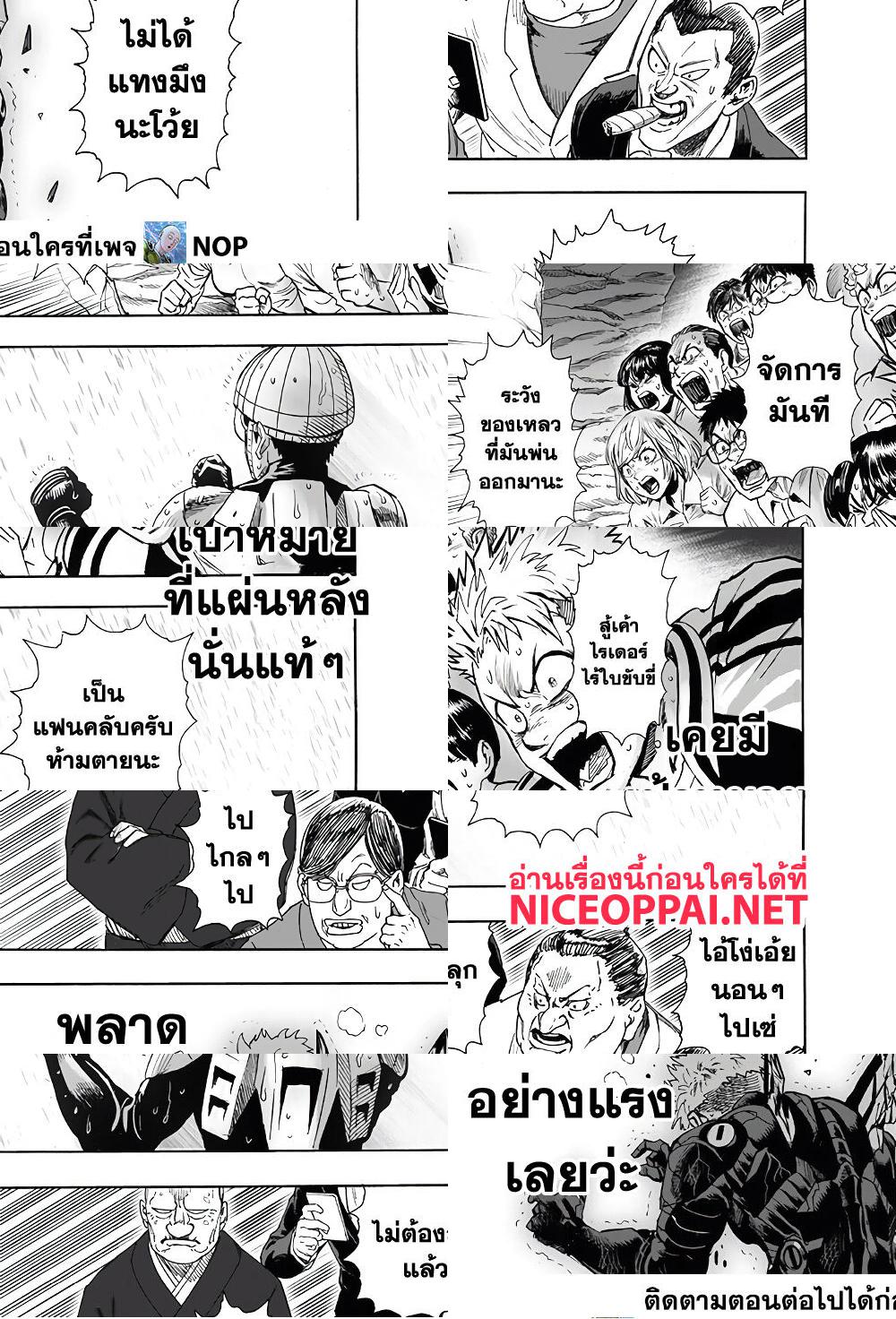One Punch Man page 24