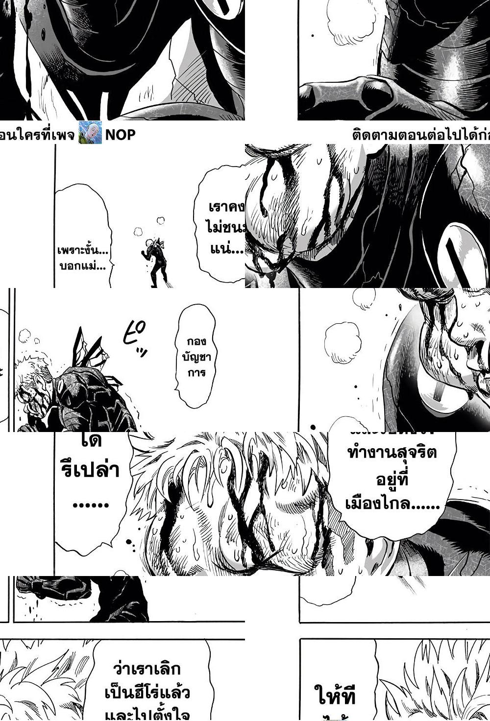 One Punch Man page 25