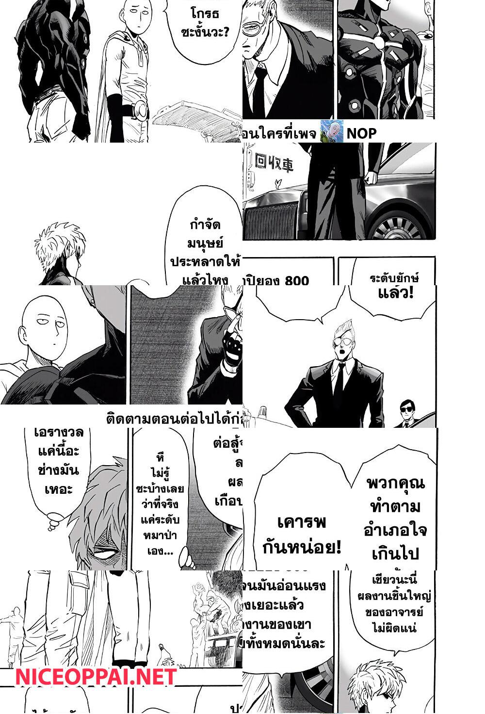 One Punch Man page 31