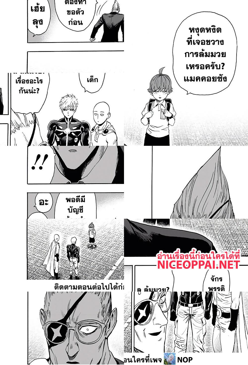 One Punch Man page 32