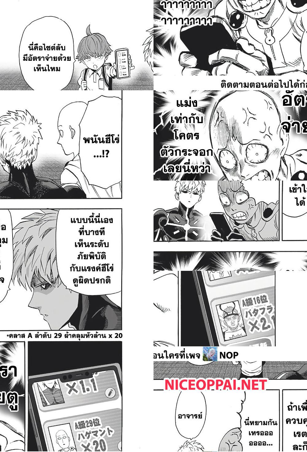 One Punch Man page 33