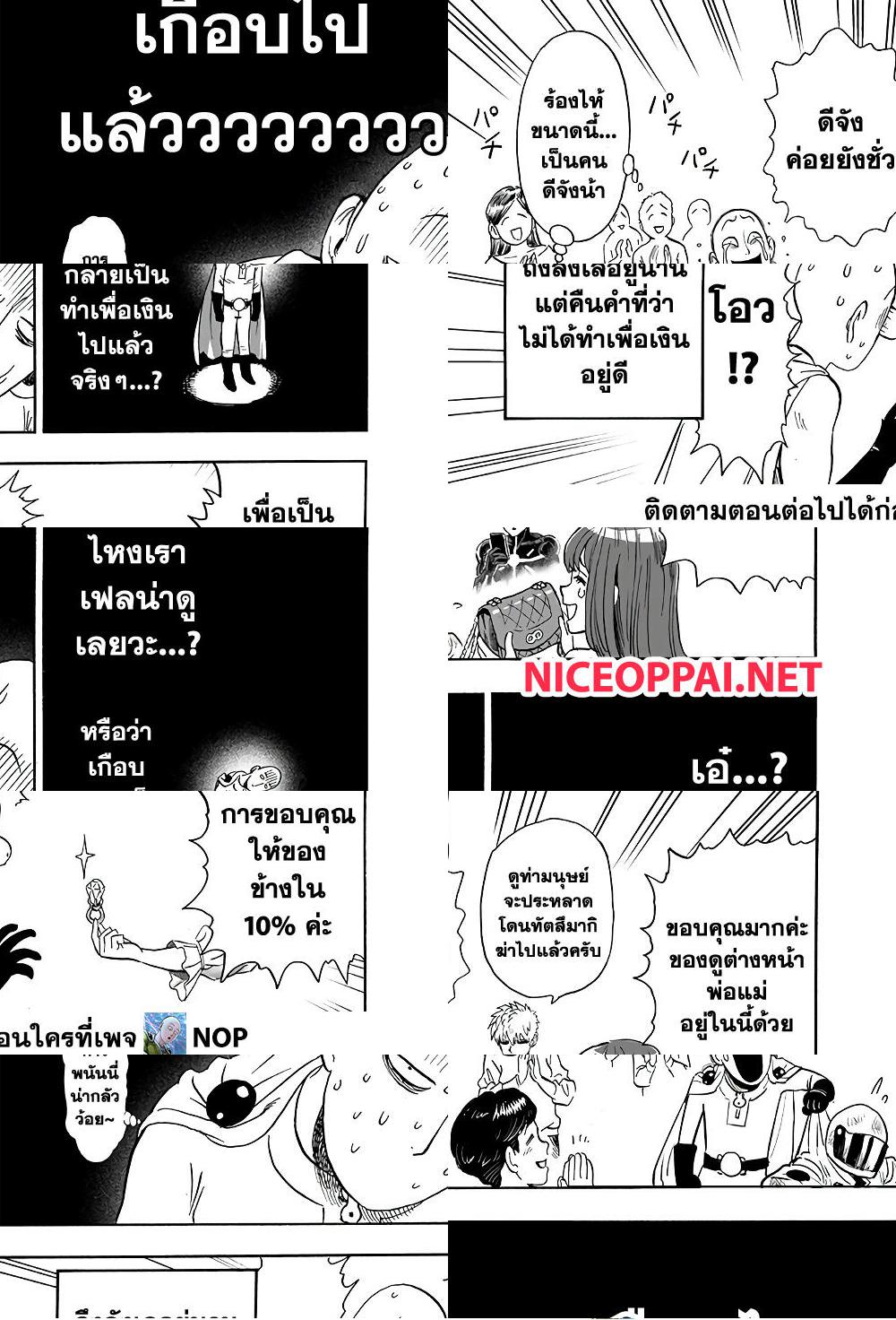 One Punch Man page 41