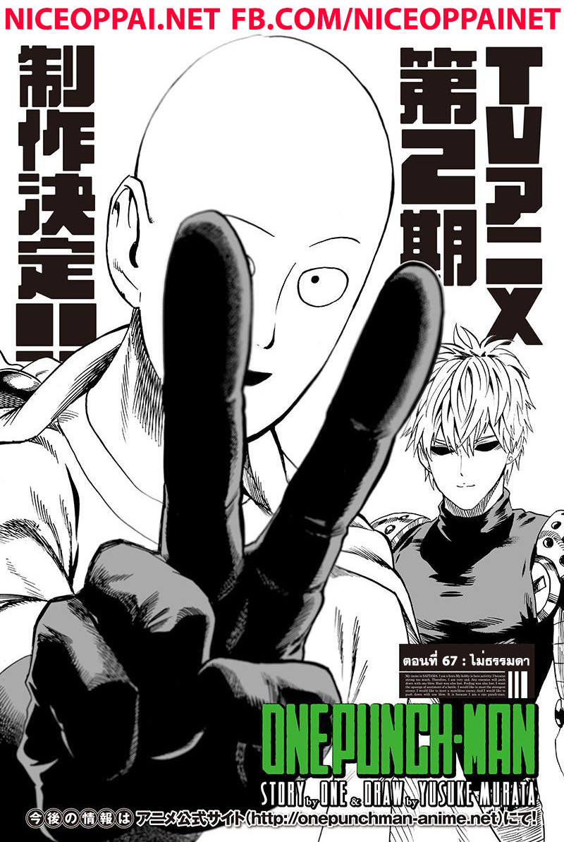 One Punch Man page 1