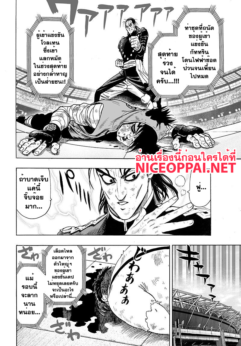 One Punch Man page 2