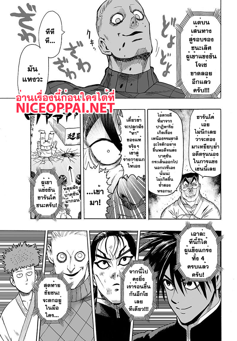 One Punch Man page 3
