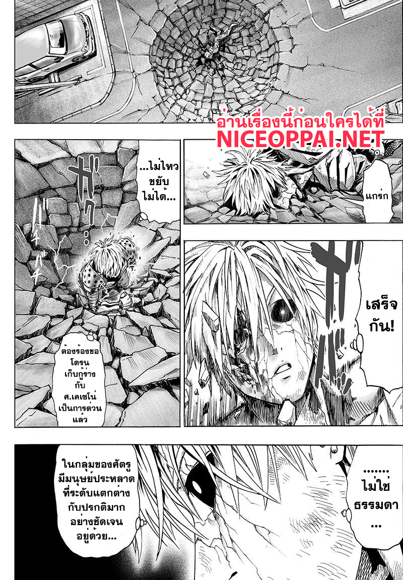 One Punch Man page 4