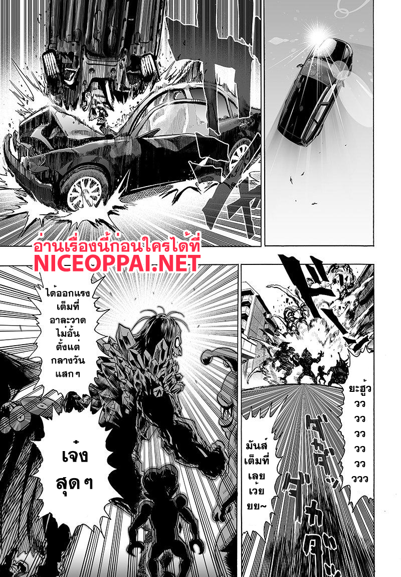 One Punch Man page 5
