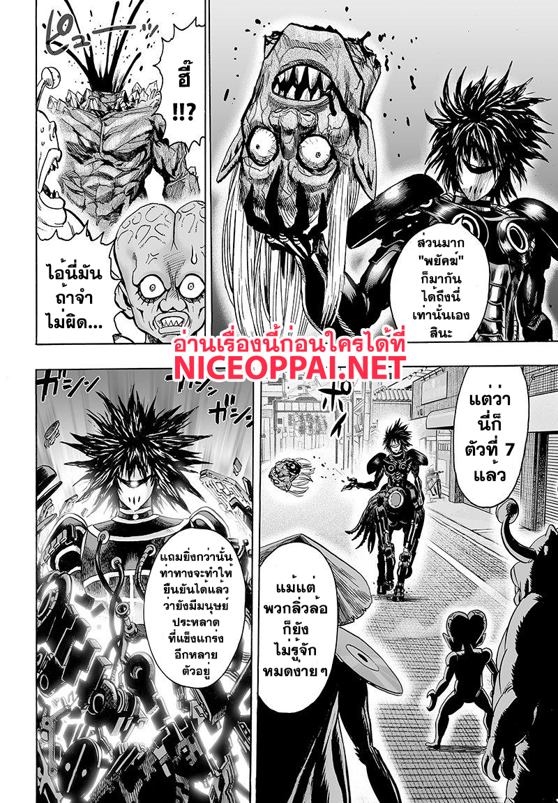One Punch Man page 8