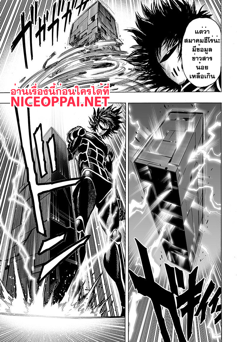 One Punch Man page 9