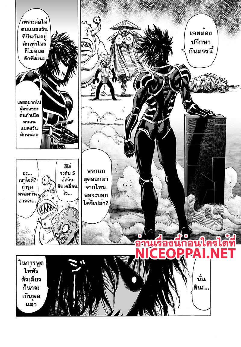 One Punch Man page 10