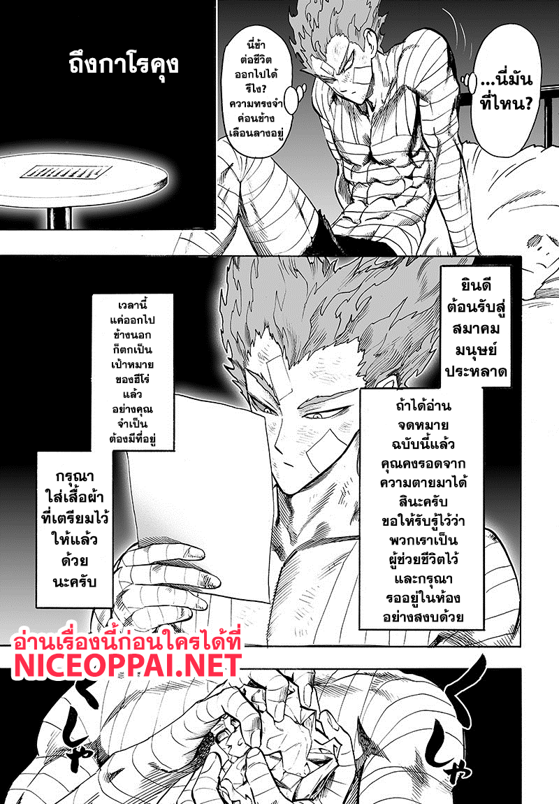 One Punch Man page 3