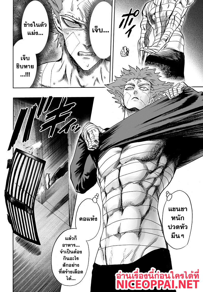 One Punch Man page 4