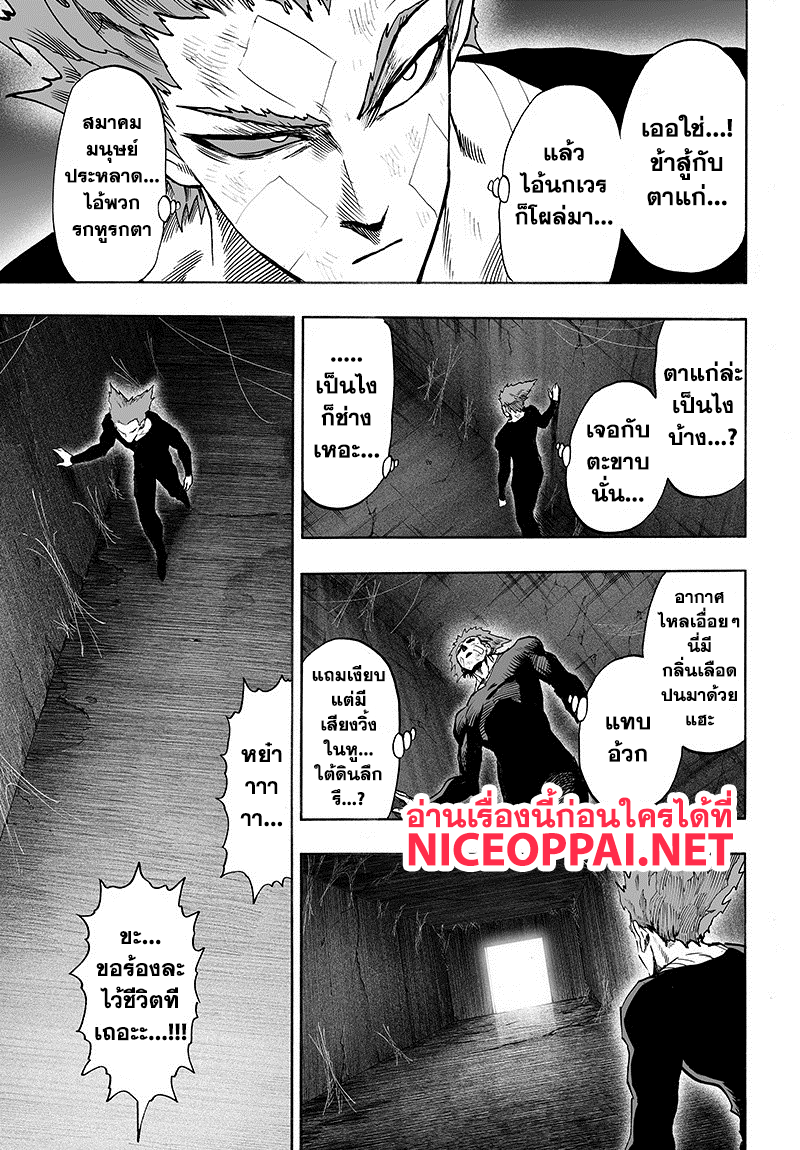One Punch Man page 5