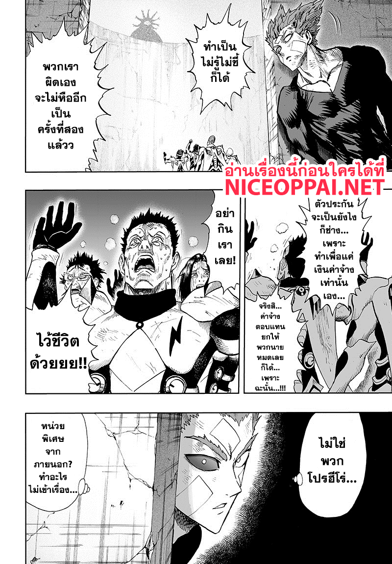 One Punch Man page 6