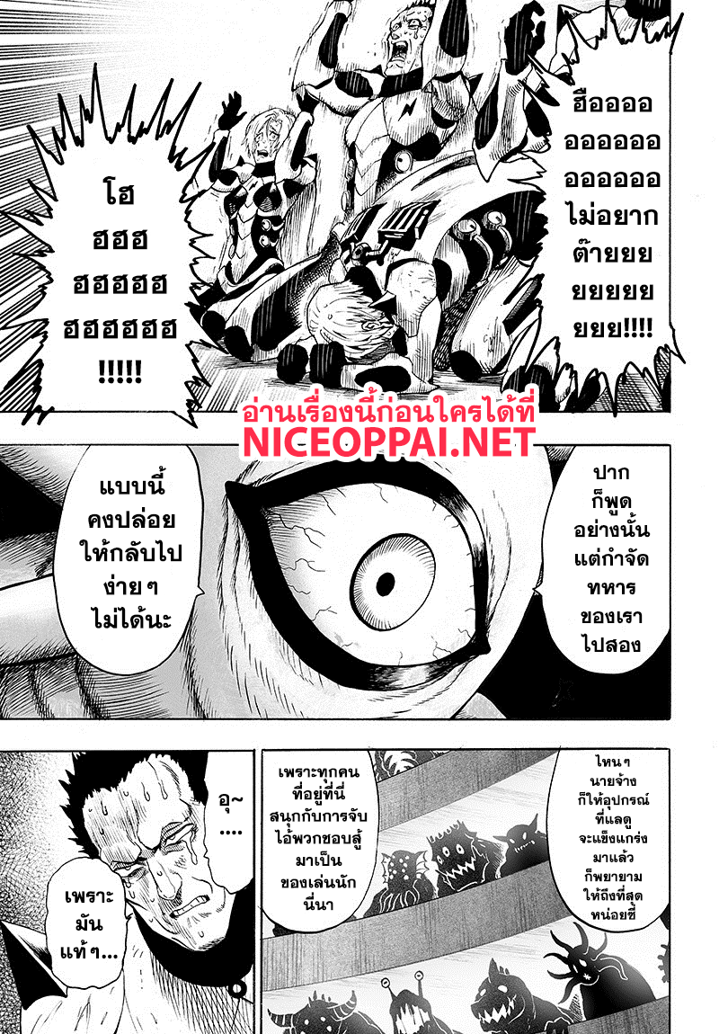 One Punch Man page 7