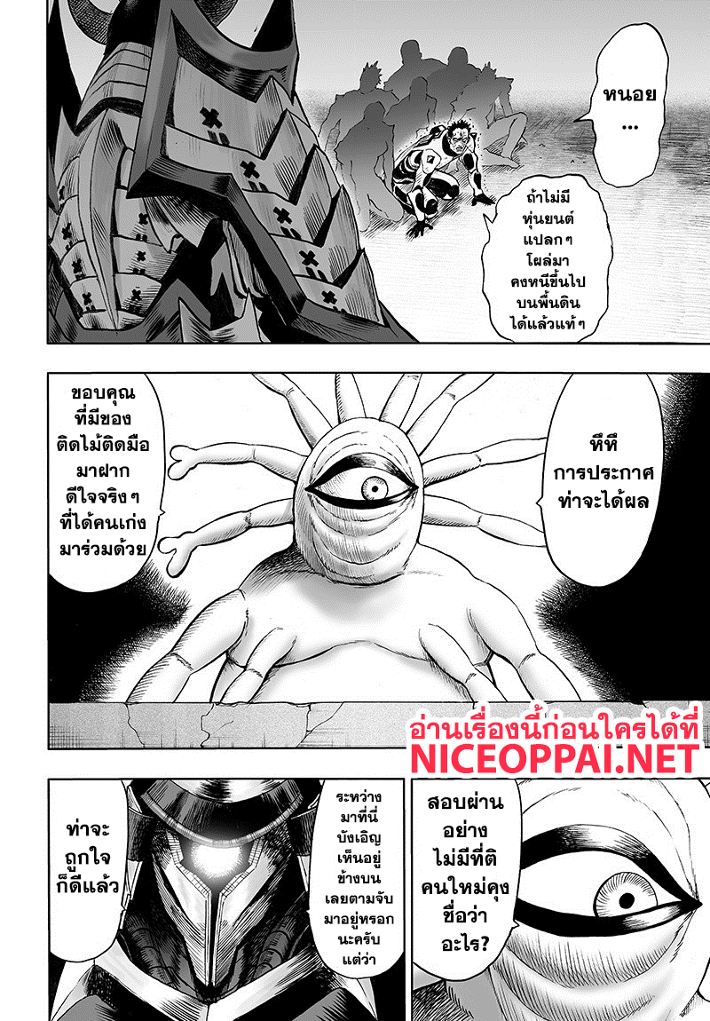 One Punch Man page 8