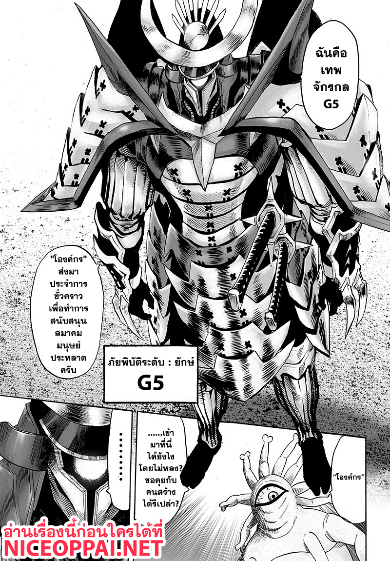 One Punch Man page 9