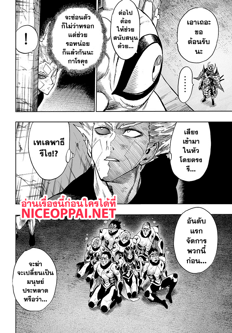 One Punch Man page 10