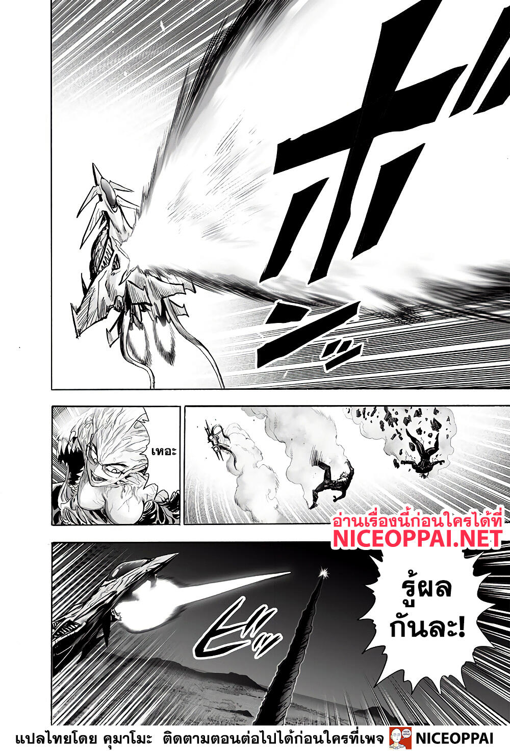 One Punch-Man page 6