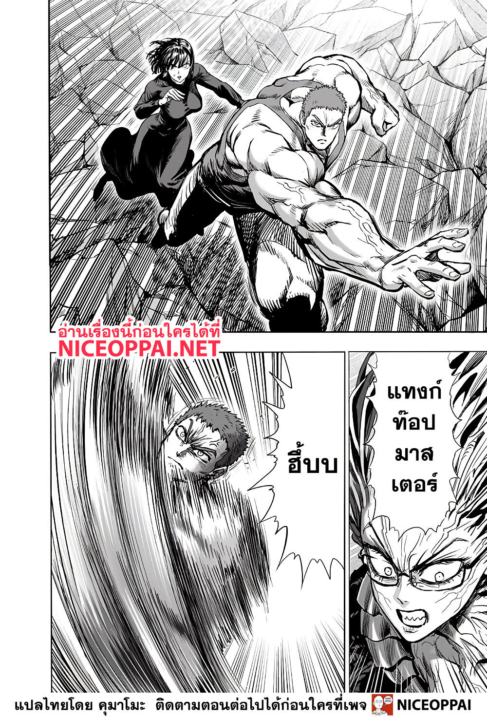 One Punch-Man page 8