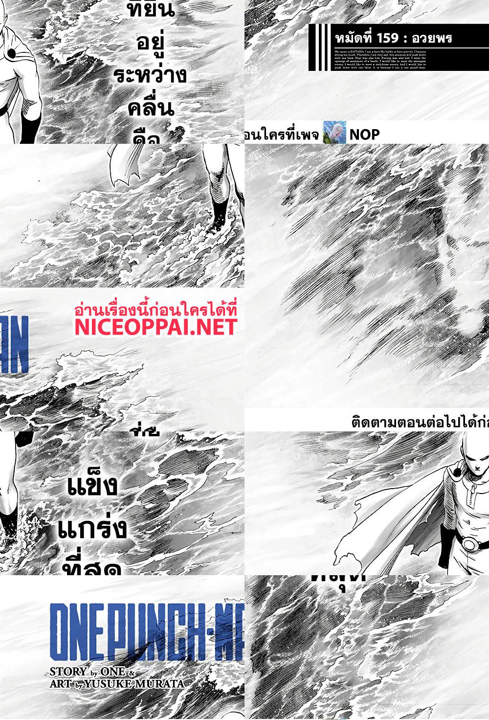One Punch Man page 2