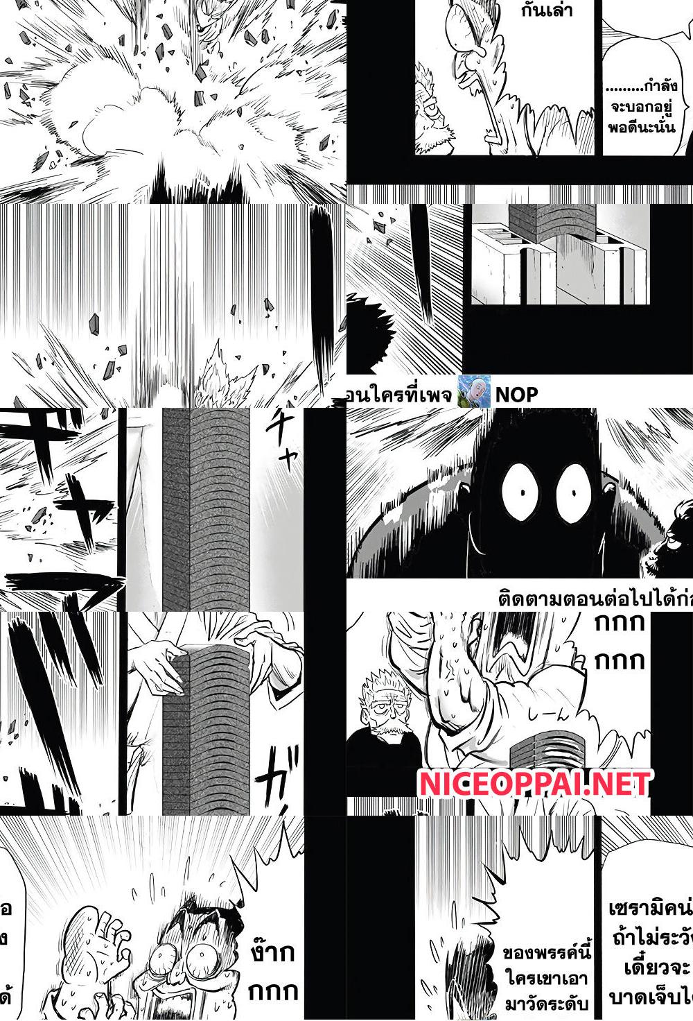 One Punch Man page 14