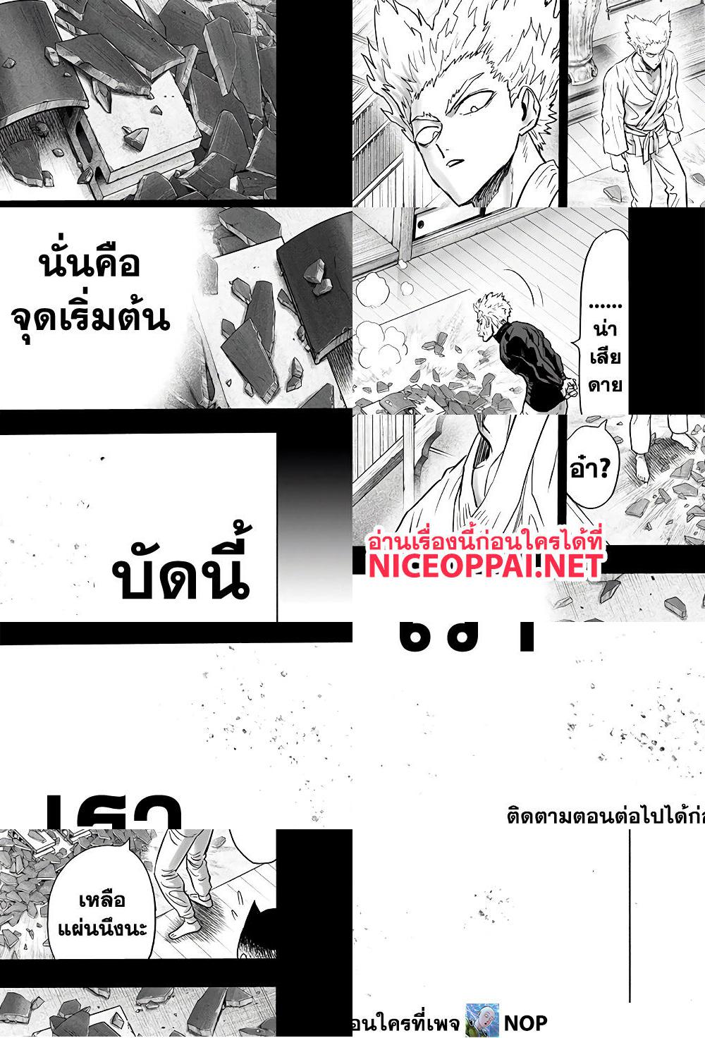 One Punch Man page 16