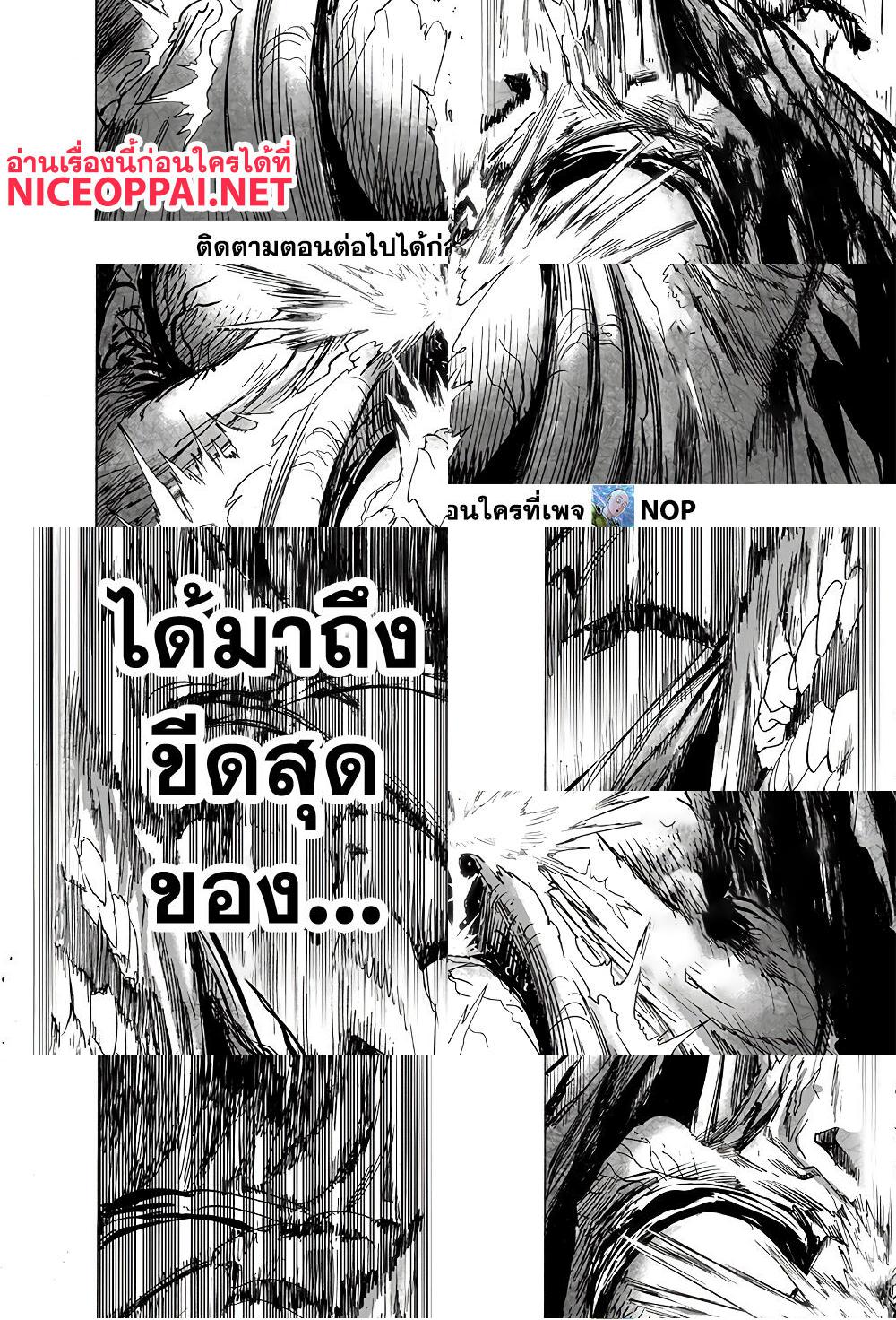 One Punch Man page 17