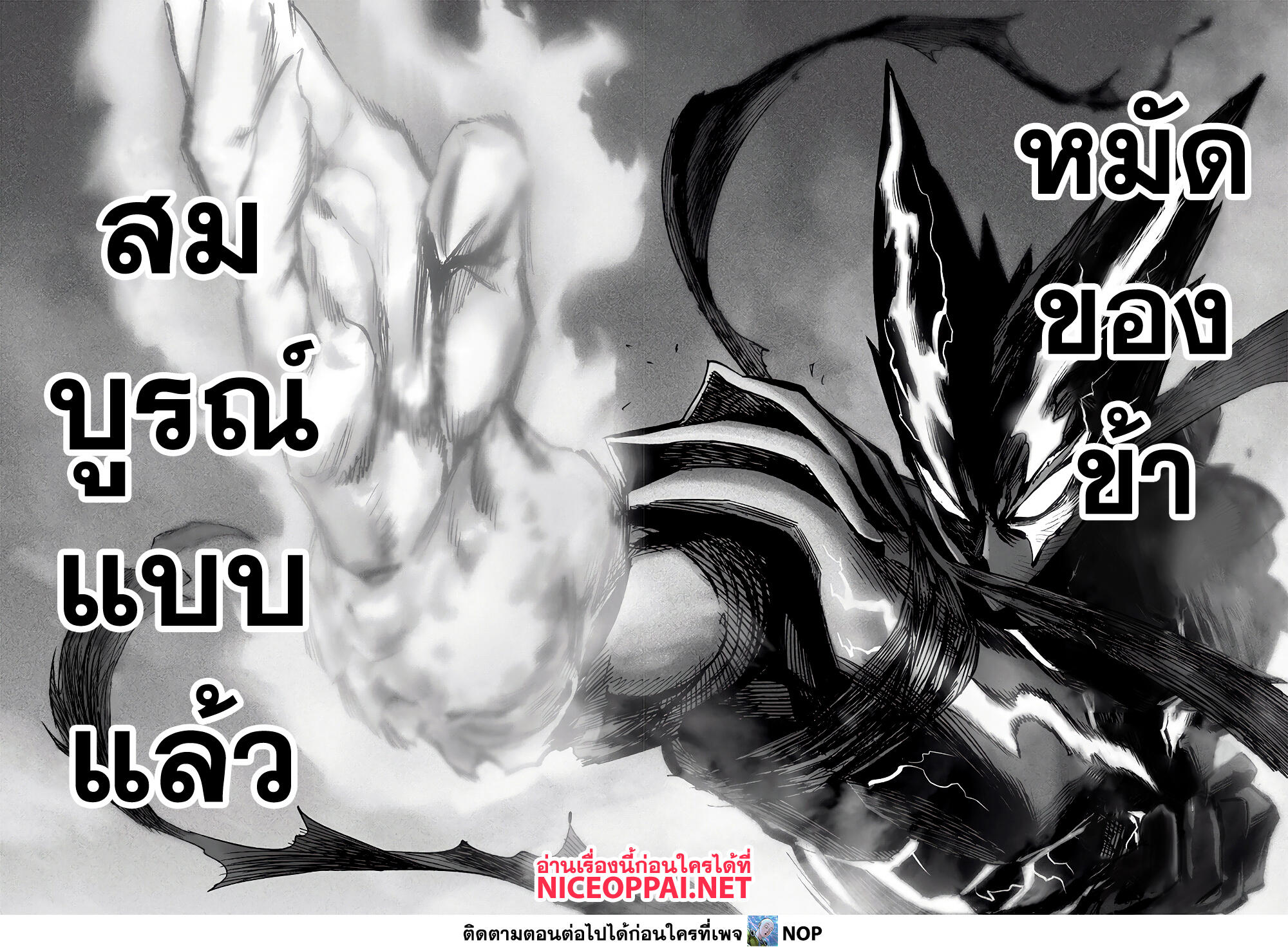 One Punch Man page 23