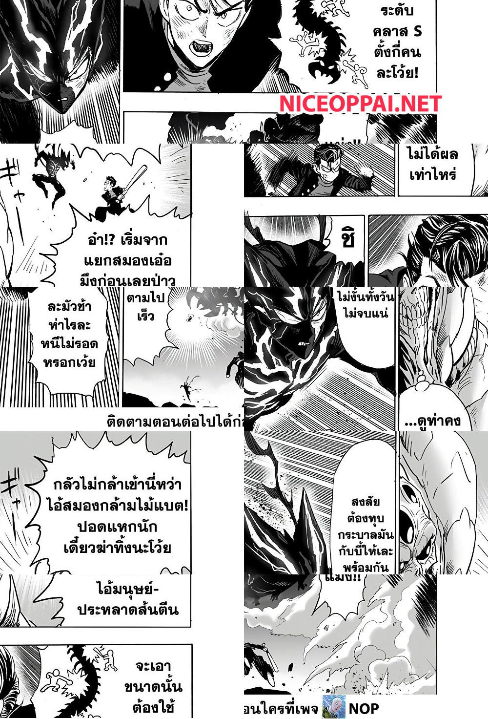 One Punch Man page 6