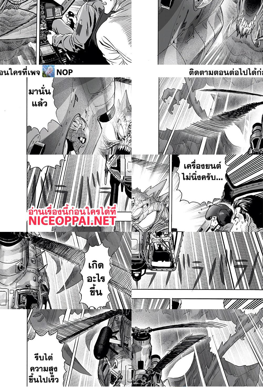 One Punch Man page 7