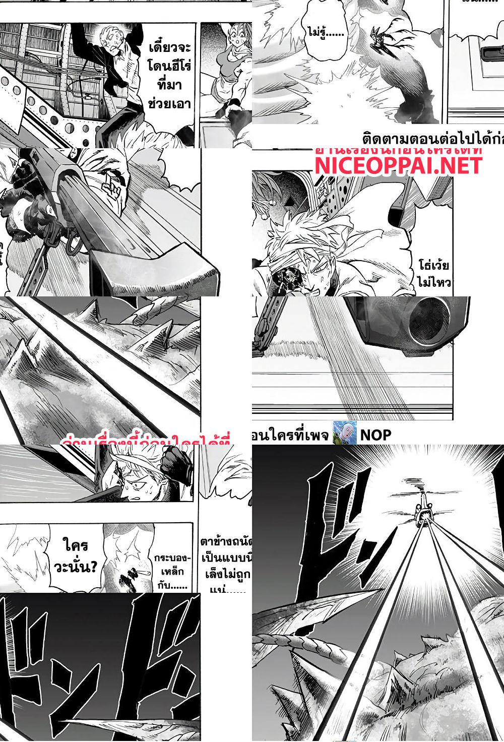 One Punch Man page 8