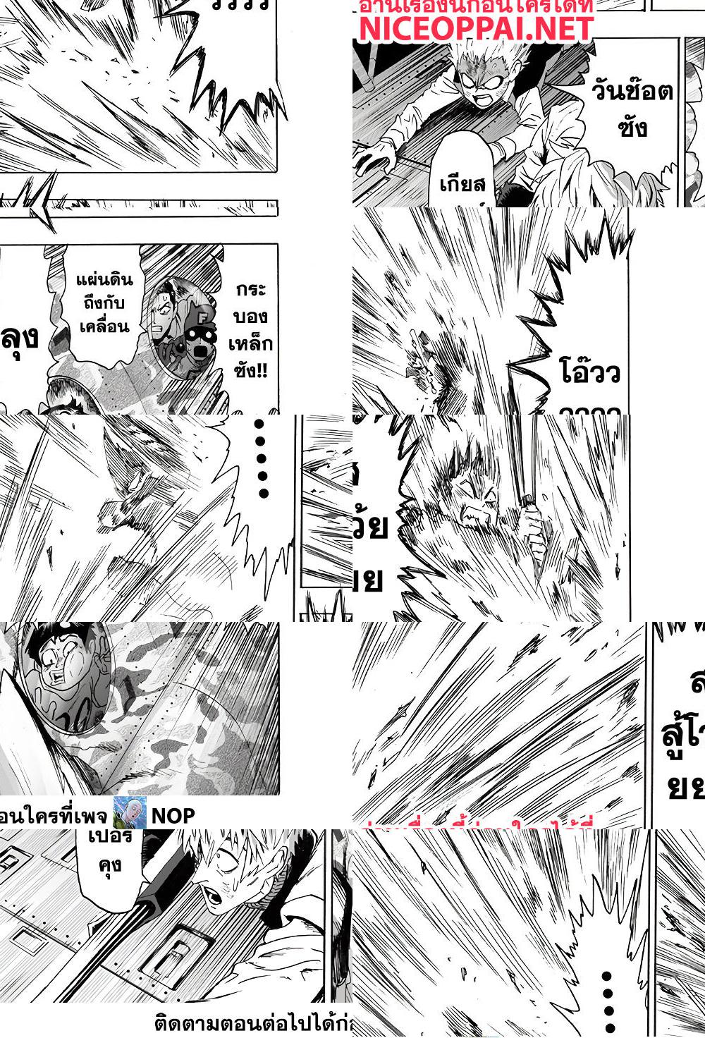 One Punch Man page 14