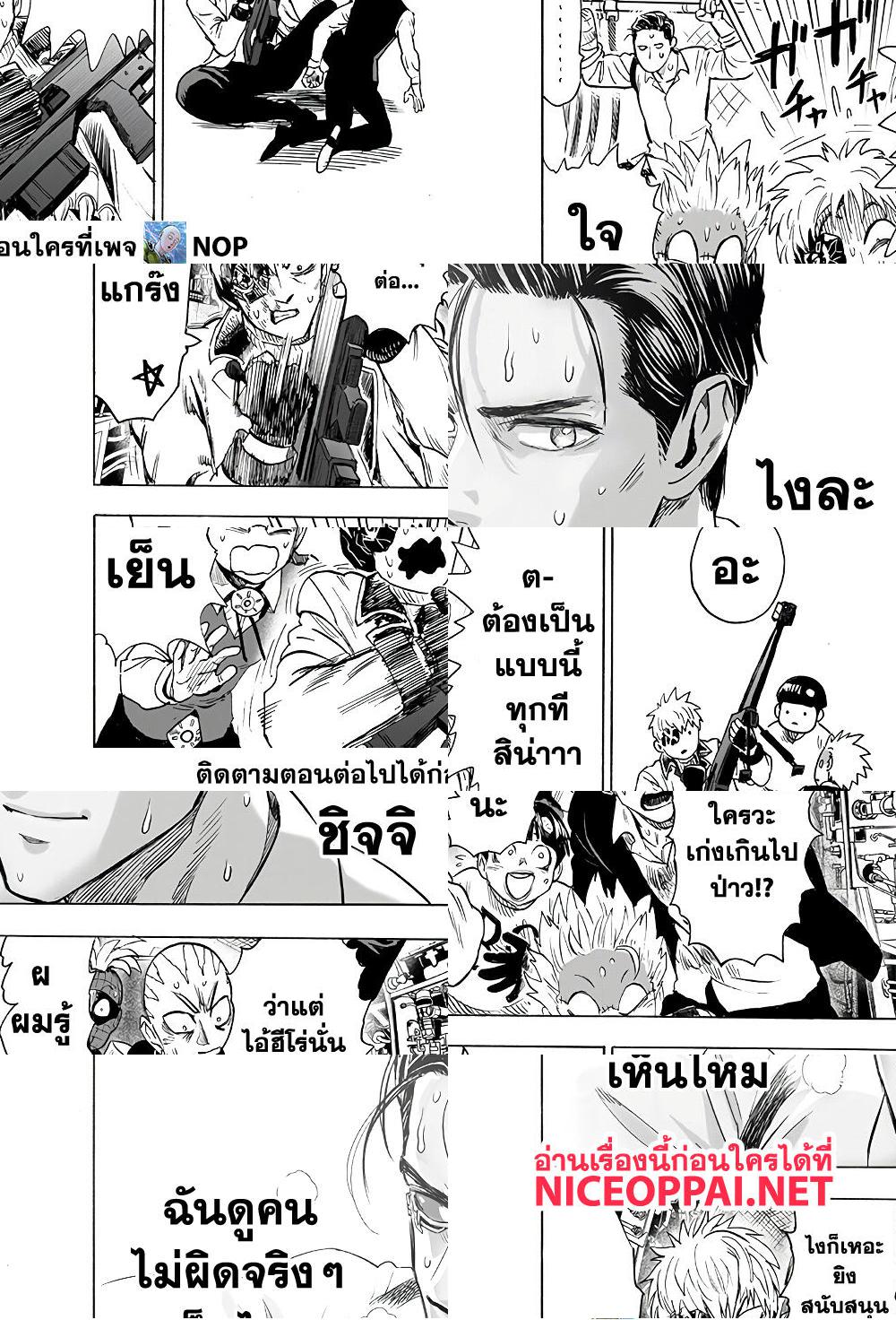 One Punch Man page 20